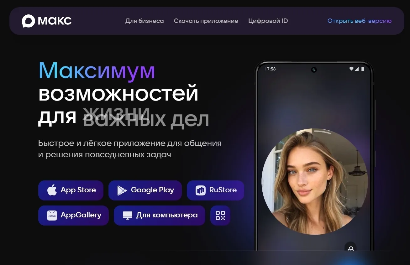 Российский мессенджер Max переименовали в "Макс"😁  Подписаться