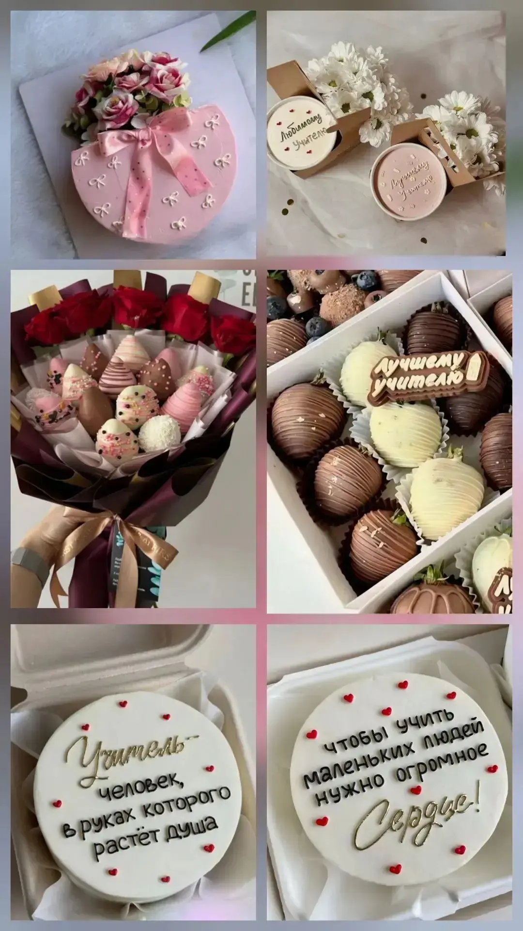 🍓 Подарите любимым учителям сладкий восторг!