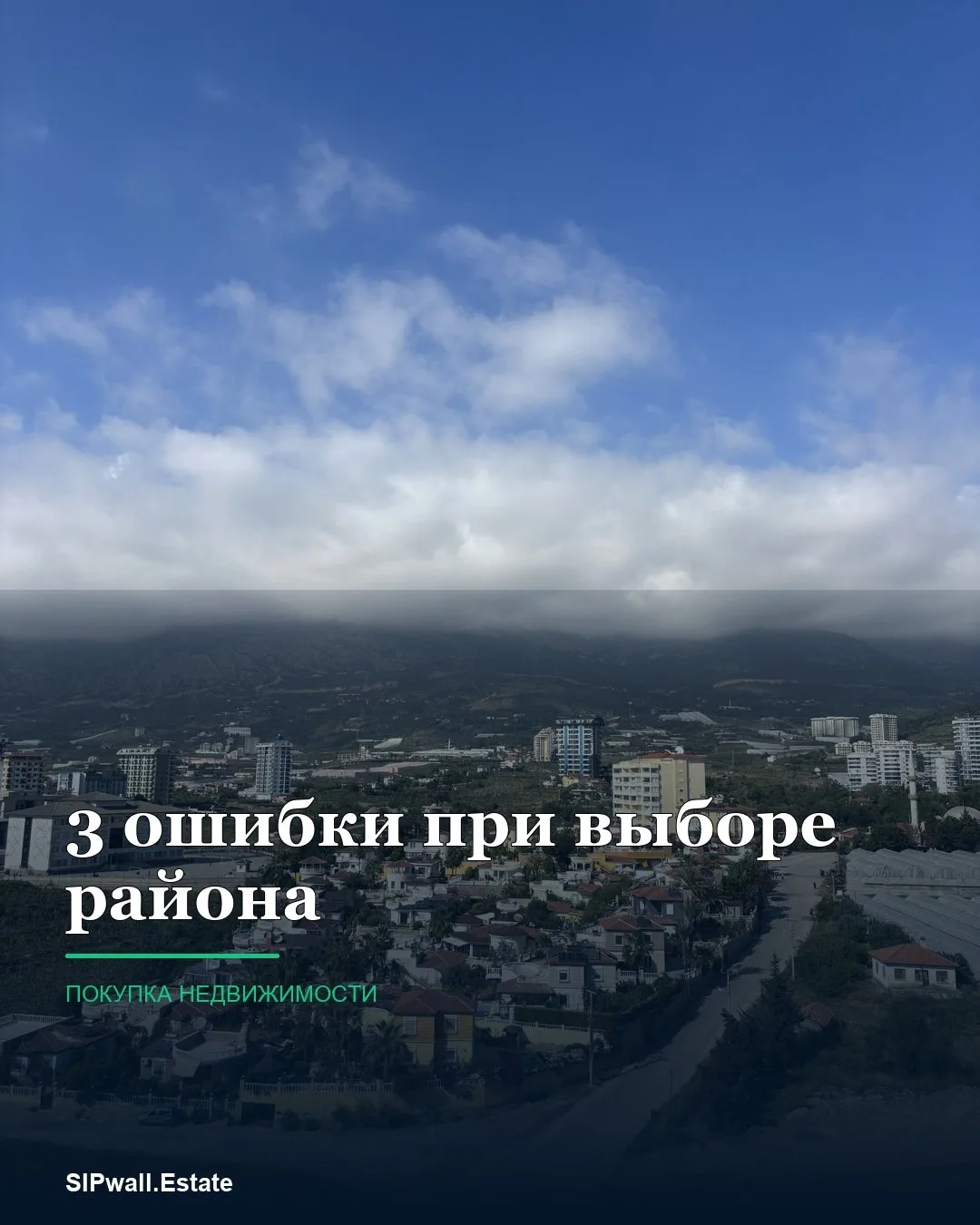 🏙 Район на красивой фотографии и район в повседневной жизни — не всегда одно и то же.