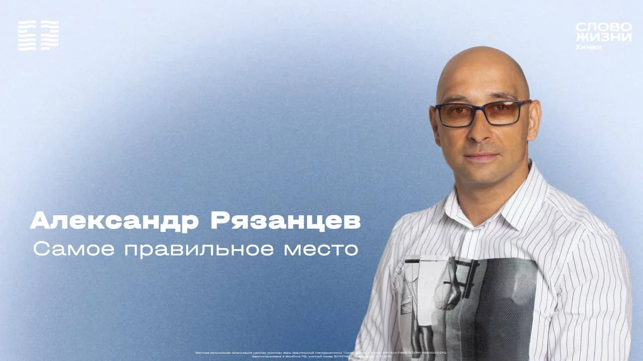 Доброе утро, дорогая церковь! ❤️

Сегодня словом будет делиться Александр Рязанцев - пастор социальн