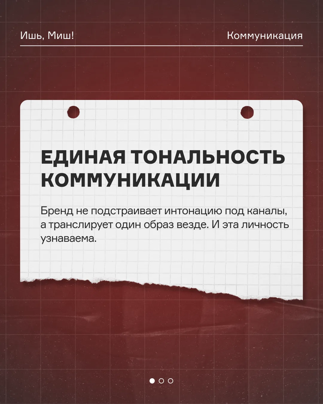 — Как перестать разговаривать с аудиторией голосами из разных вселенных?