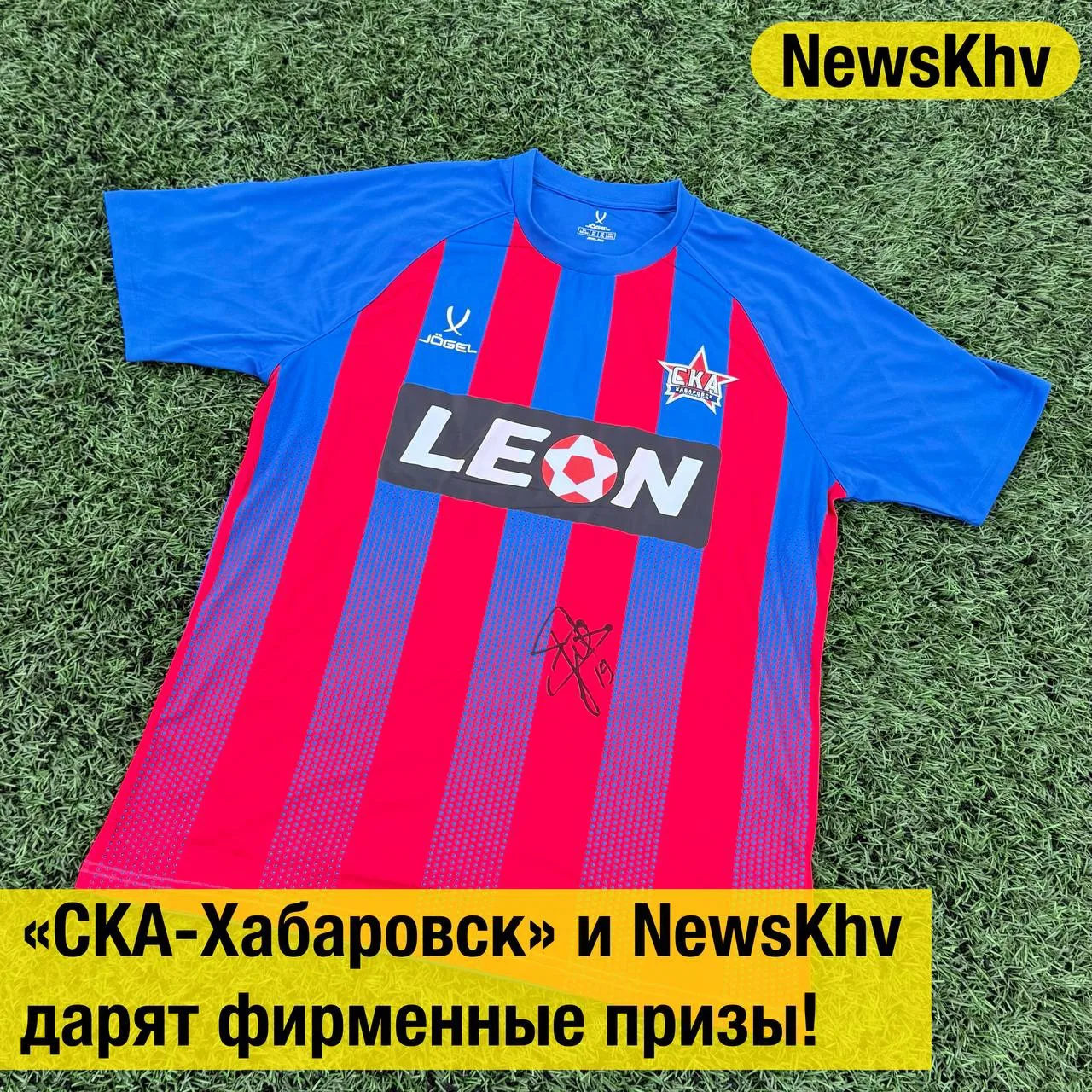 🔴🔵 Среди подписчиков каналов в Максе ФК «СКА-Хабаровск» и NewsKhv, разыгрываем эксклю...
