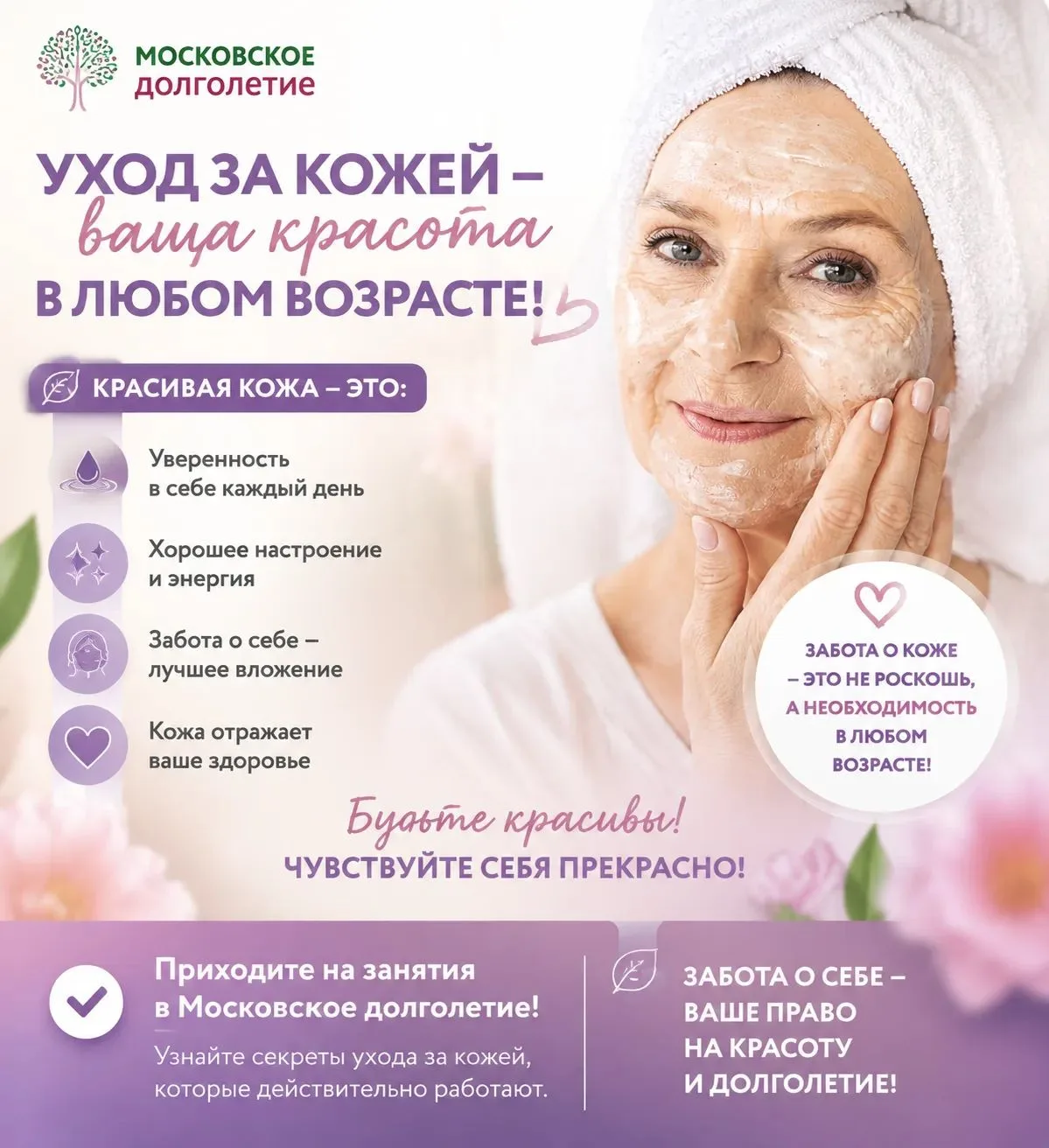 🚀 Приглашаем вас завтра (21.08) в 13:00 на мастер-класс Ганны Масловой "Уход за кожей ...