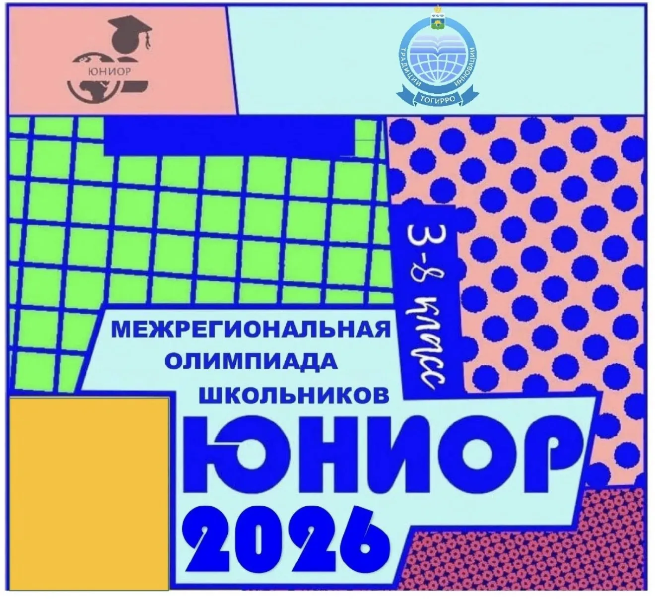 📣‼ВНИМАНИЕ🔔 ВНИМАНИЕ! ‼ 
ПОДВЕДЕНЫ ИТОГИ ЗАКЛЮЧИТЕЛЬНОГО ЭТАПА МЕЖРЕГИОНАЛЬНОЙ ОЛИМПИАДЫ ШКОЛЬНИКО
