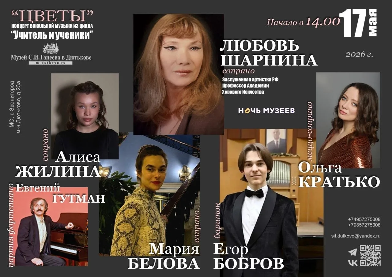 🎼 Афиша концертов в музее С.И. Танеева в Дютькове 🎼