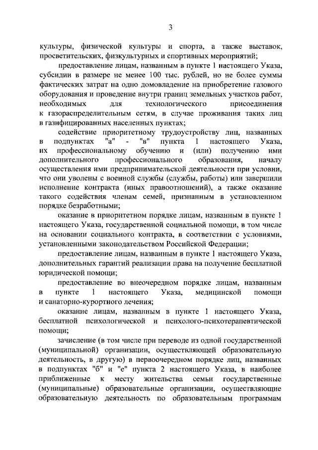 Минобороны России: 📄 Президент России Владимир Путин подписал Указ «О единых базовых мерах поддержки