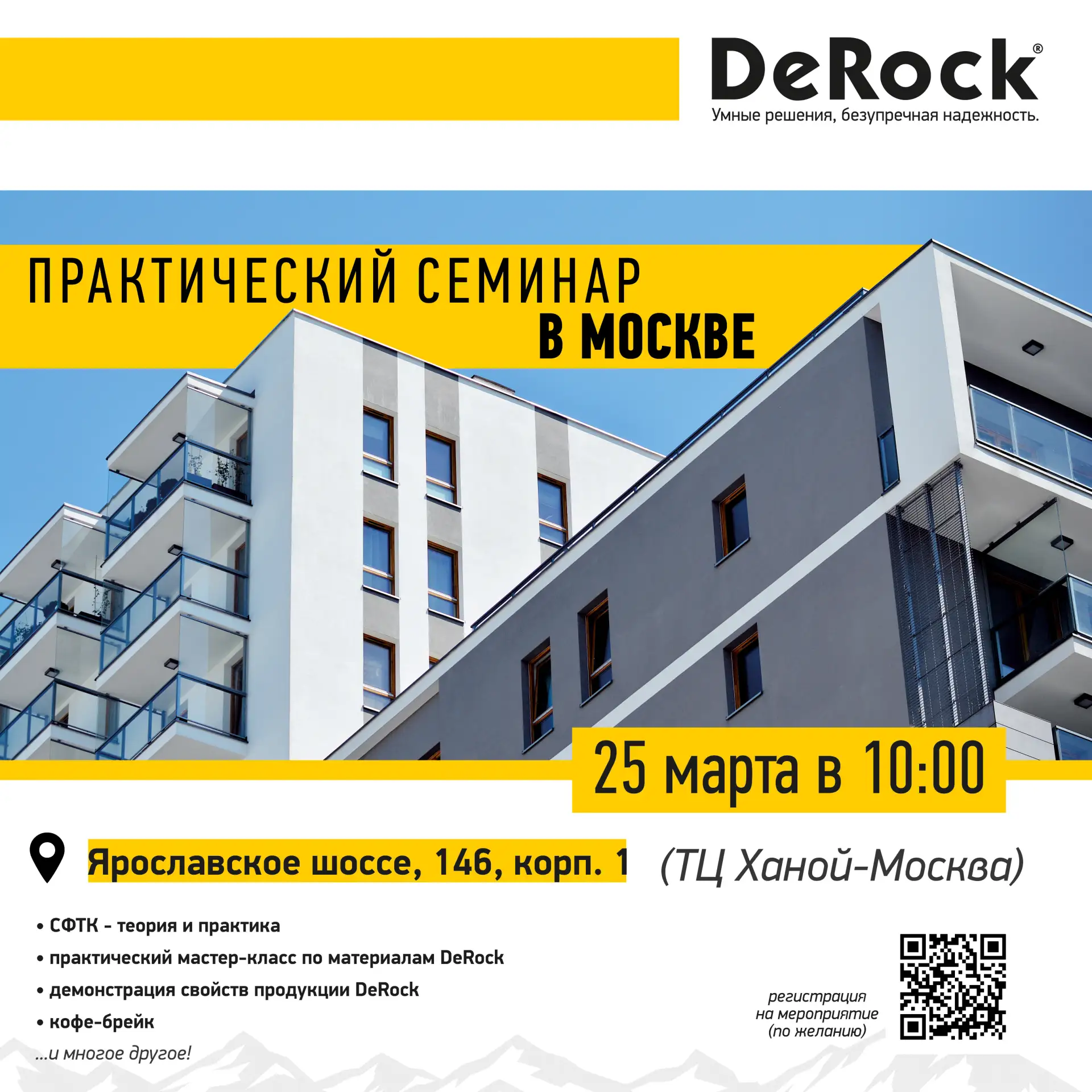 🟡 Друзья! Приглашаем Вас на практический семинар в Москве (это отдельное мероприятие, ...
