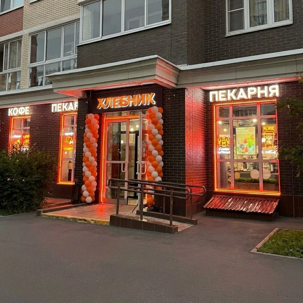 В пекарню «ХЛЕБНИК » требуется: