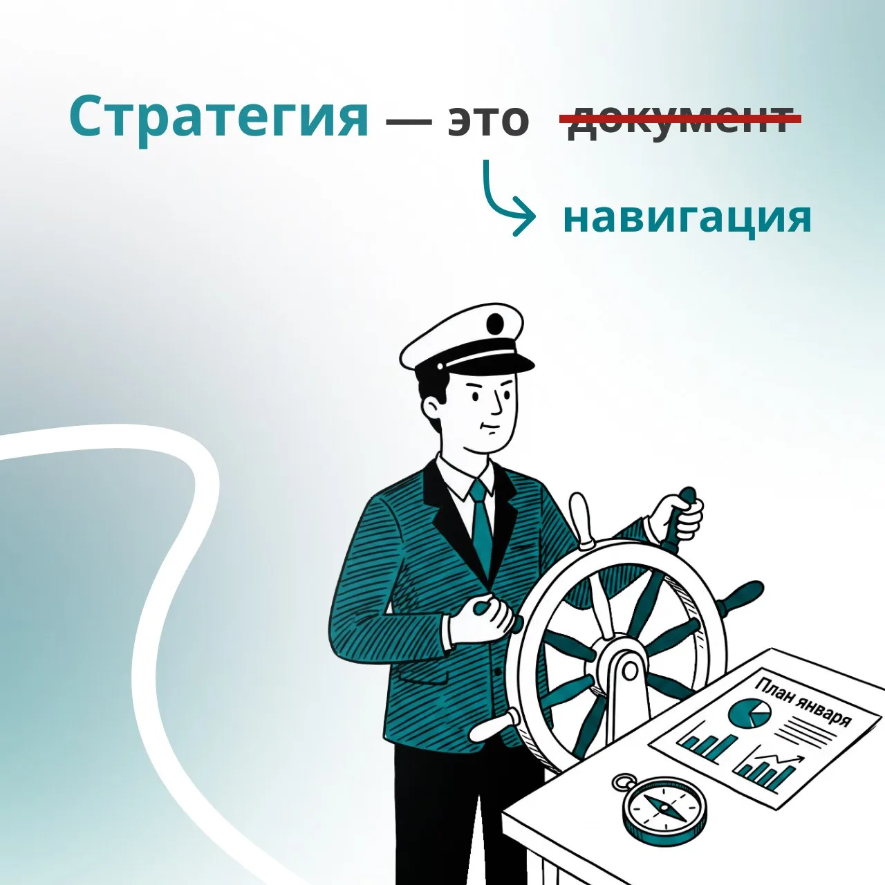 Если бы вы сегодня заново проводили стратегическую сессию на 2026 год, выбрали бы вы те...