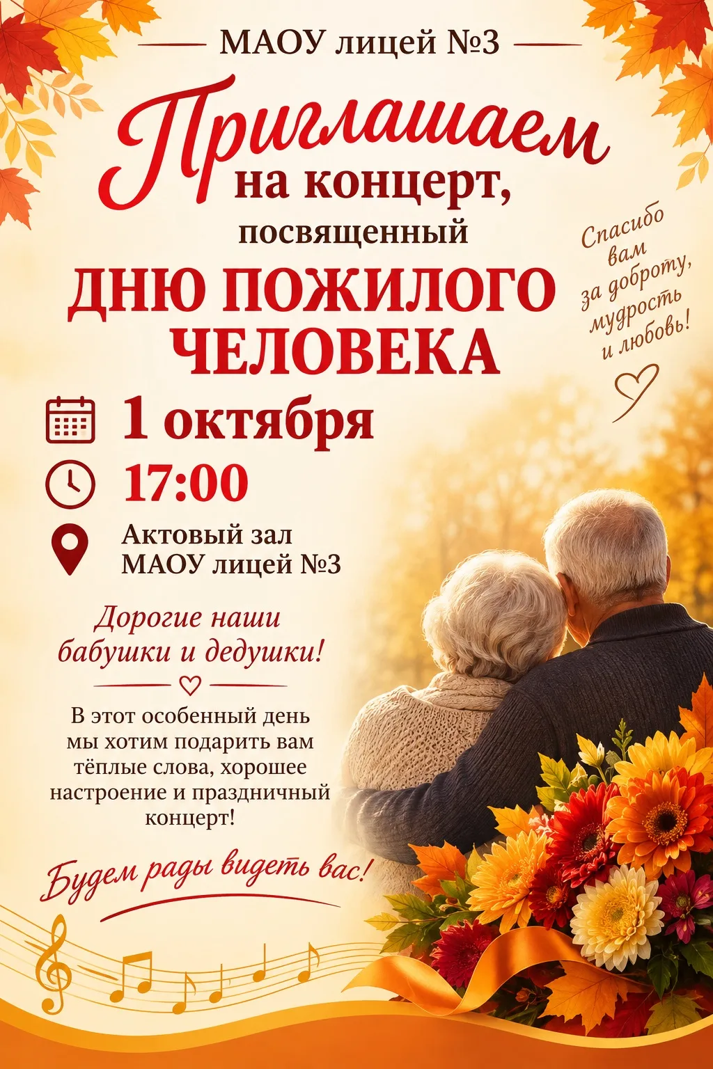 🍂 Дорогие бабушки и дедушки! Любимые представители старшего поколения! ❤️