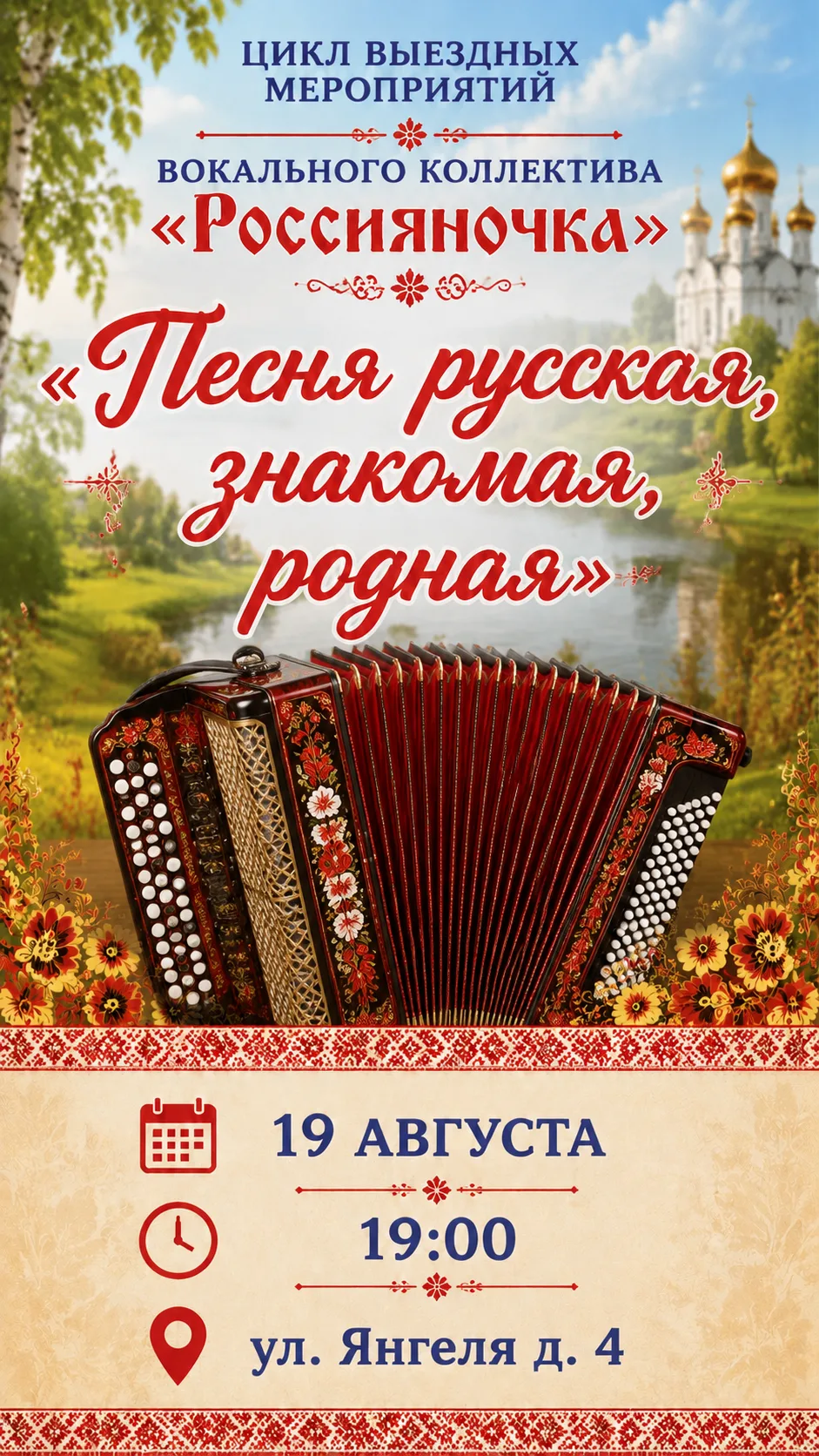 🎶 «Песня русская, знакомая, родная»: приглашаем на душевный музыкальный вечер!