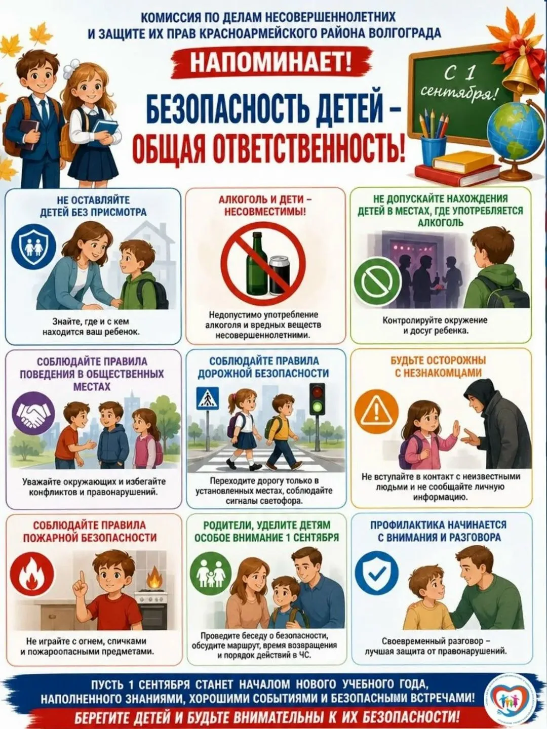 📚 КОМИССИЯ ПО ДЕЛАМ НЕСОВЕРШЕННОЛЕТНИХ И ЗАЩИТЕ ИХ ПРАВ КРАСНОАРМЕЙСКОГО РАЙОНА ВОЛГОГ...