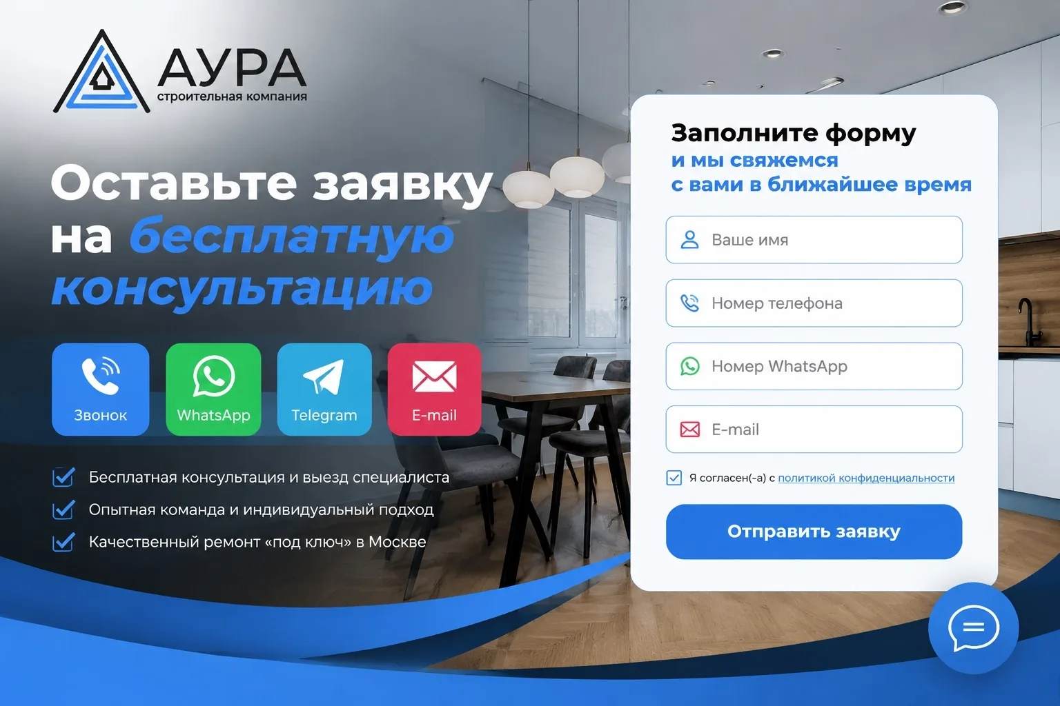 Строительная компания "АУРА" - Ваш надежный партнер в ремонте квартир и домов! Работаем...