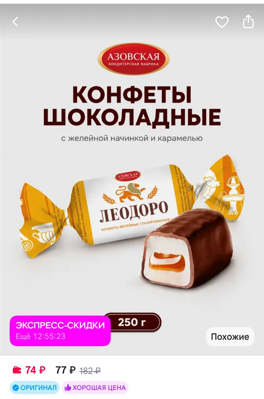 Азовская кондитерская фабрика Желейные шоколадные конфеты Леодоро