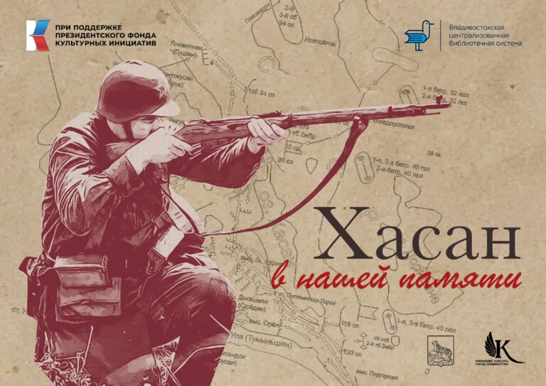 День памяти воинов-пограничников: герои Хасана 1938-го.