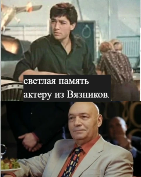 Светлая память актеру из Вязников - Юрий Цурило 🙏