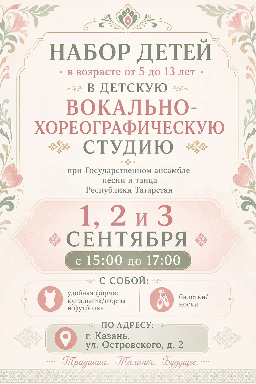⚡️Ждем талантливых детей на просмотр и прослушивание в Детскую вокально-хореографическу...