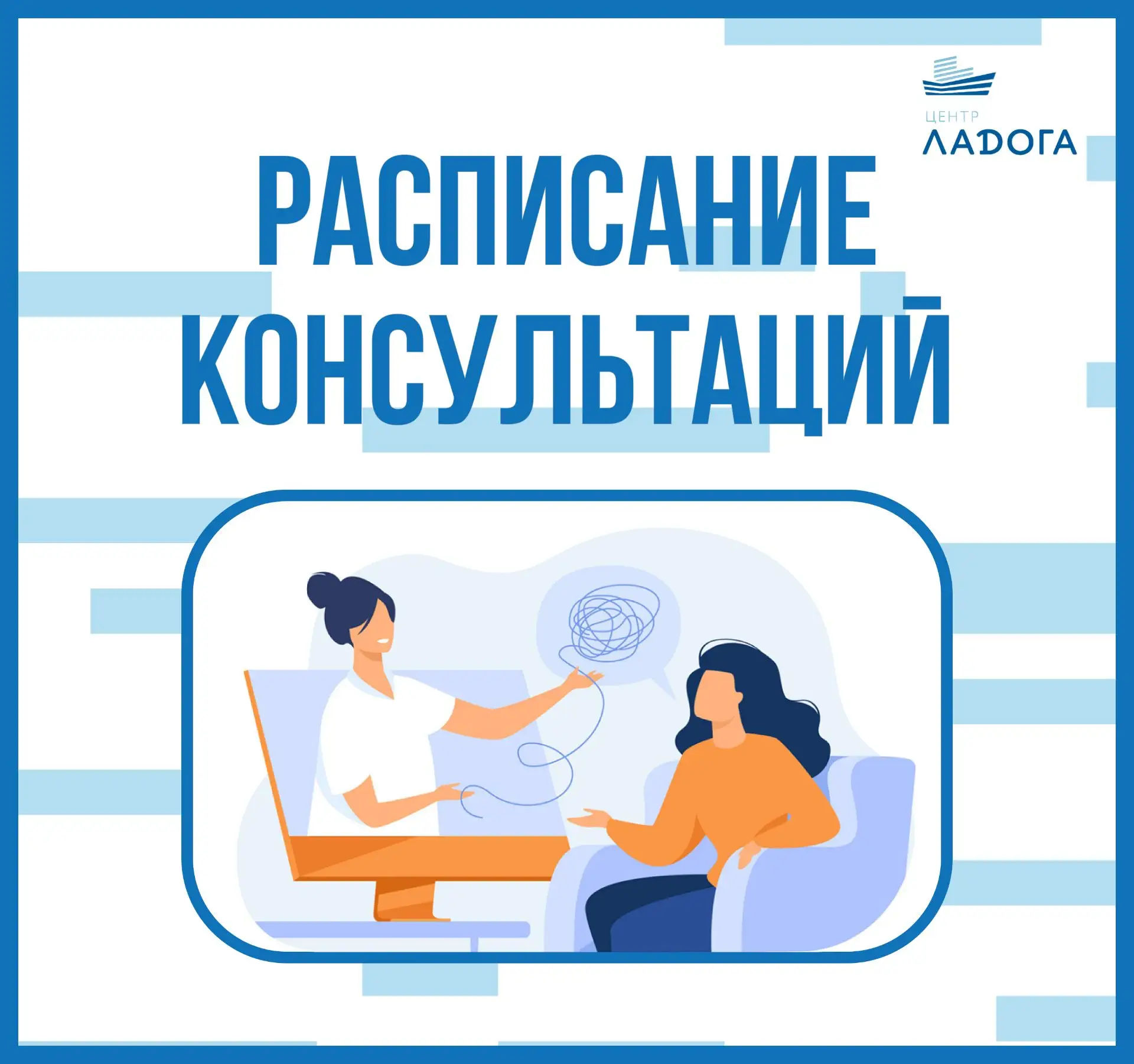 📢 Консультации Региональных ресурсных центров, созданных на базе ГБУ ДО «Центр «Ладога»