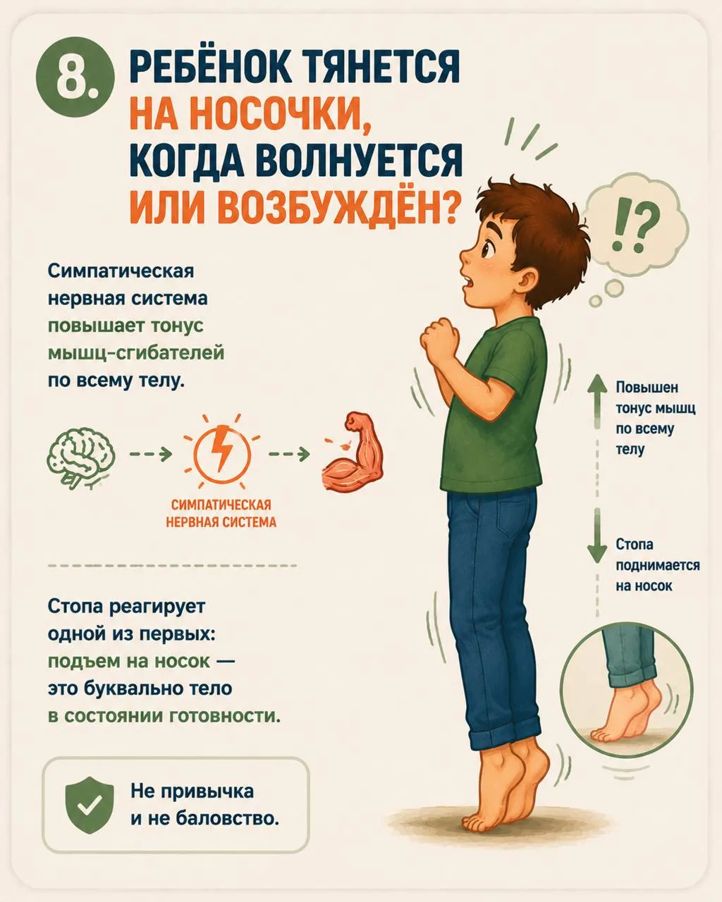 Тело никогда не делает ничего просто так.  Подёргивание при засыпании, мурашки от музыки, дрожь посл