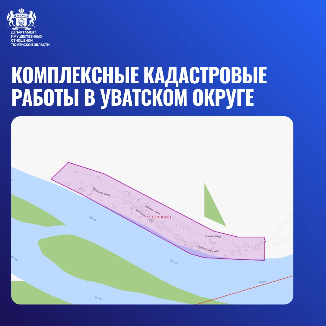В Уватском округе проведут комплексные кадастровые работы