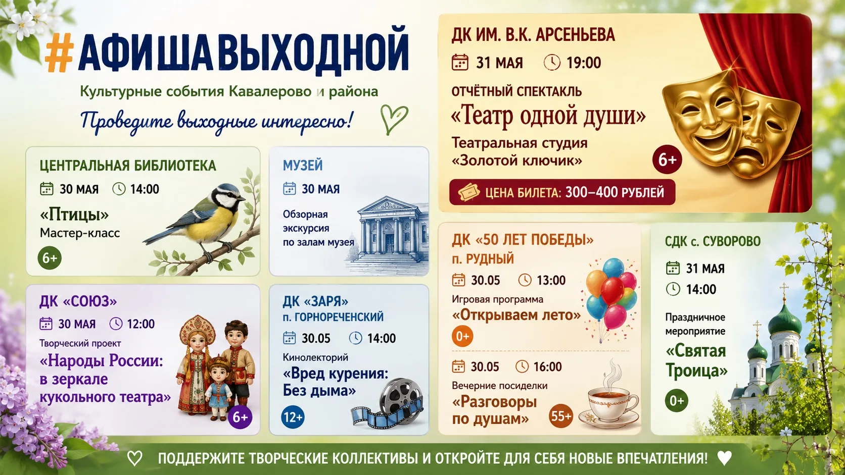 #АфишаВыходной