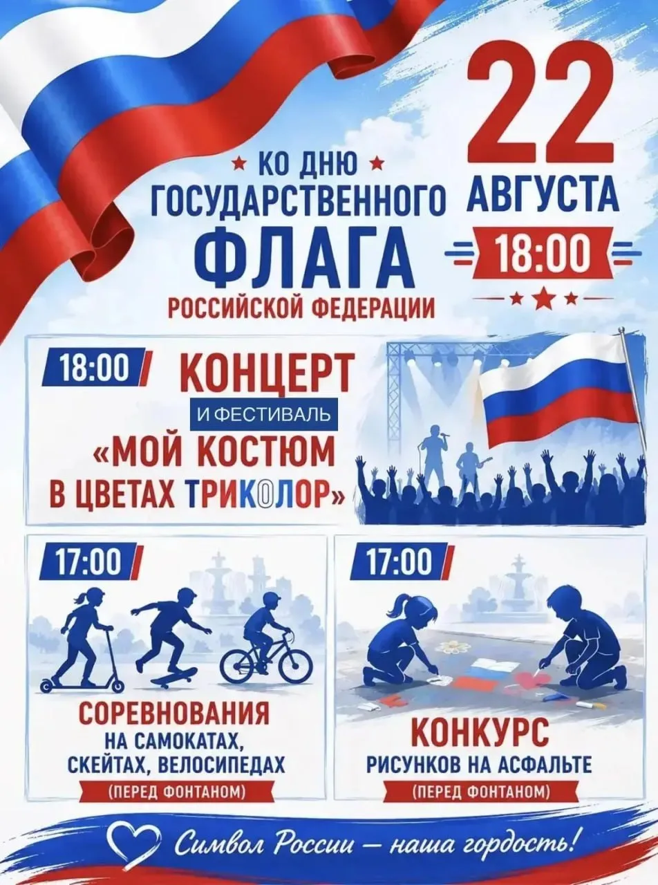 22 августа в парке Чертково пройдет концерт ко Дню государственного флага России. 🇷🇺 ...