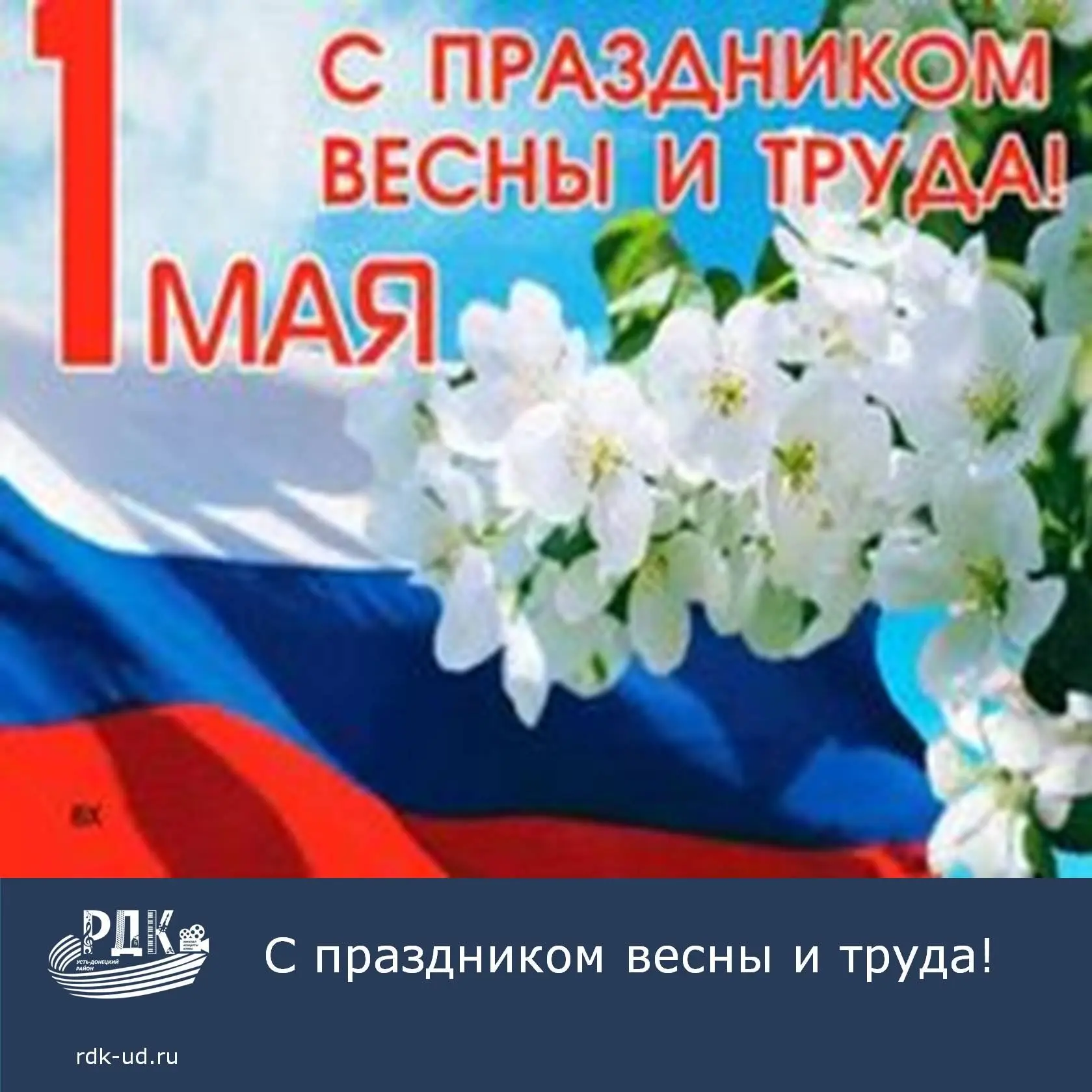 Дорогие жители Нижнекундрюченского сельского поселения!
От всего коллектива нашего Дома культуры сер