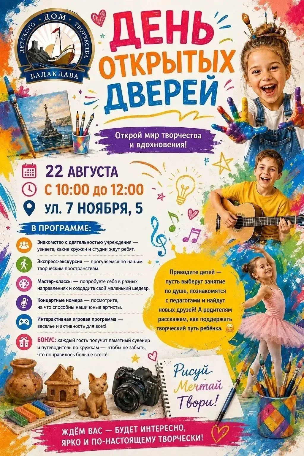 🎉 Балаклавский дом творчества приглашает на День открытых дверей! 🎉
