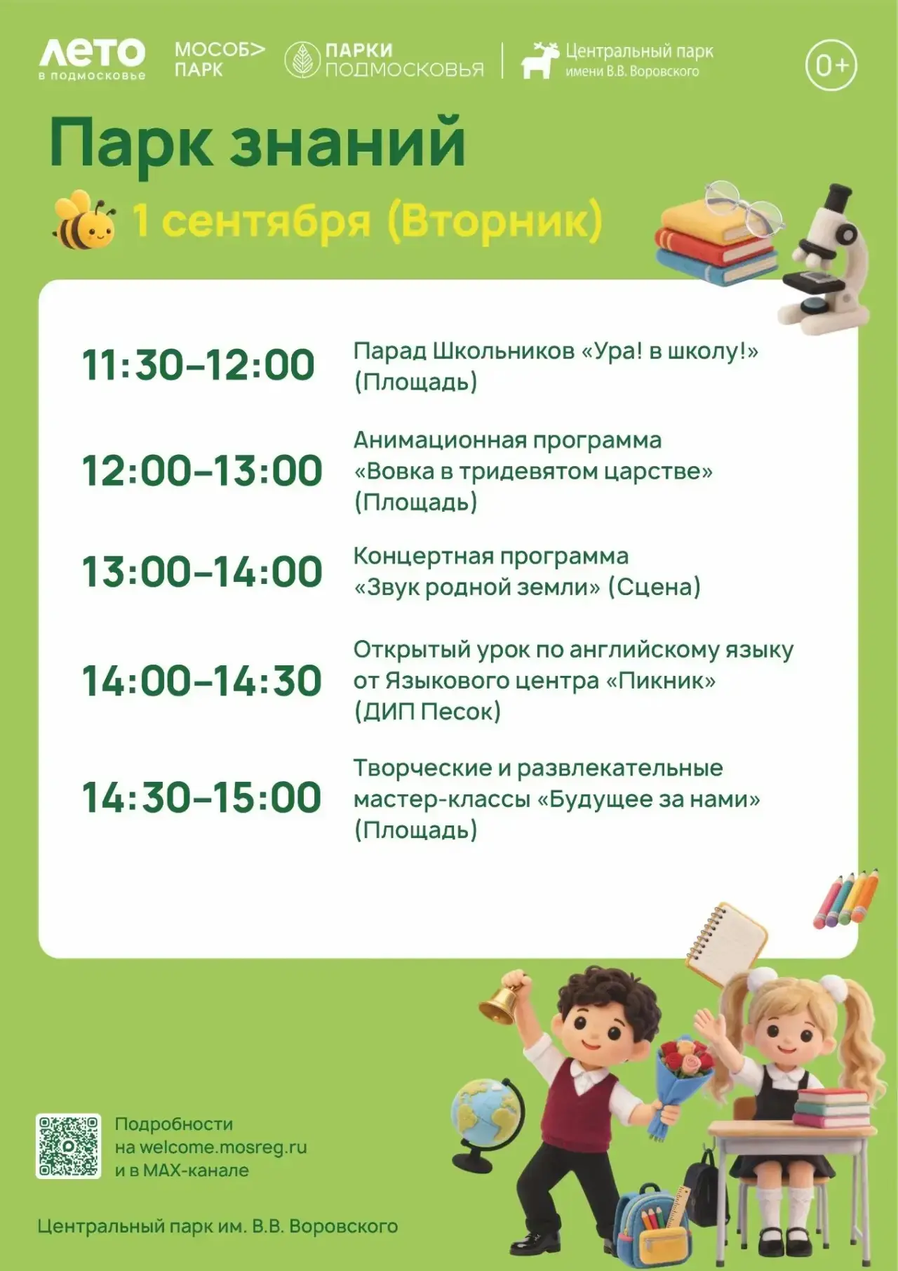 С Днем Знаний, друзья! 🍁