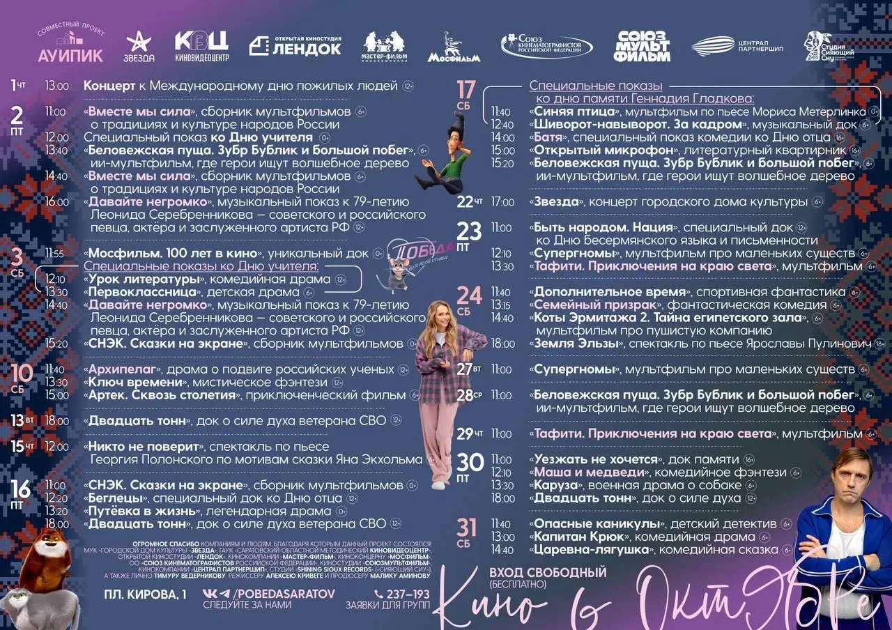 🎥 «Супергномы», «Царевна-лягушка», «Опасные каникулы» и другое кино: афиша кинотеатра ...