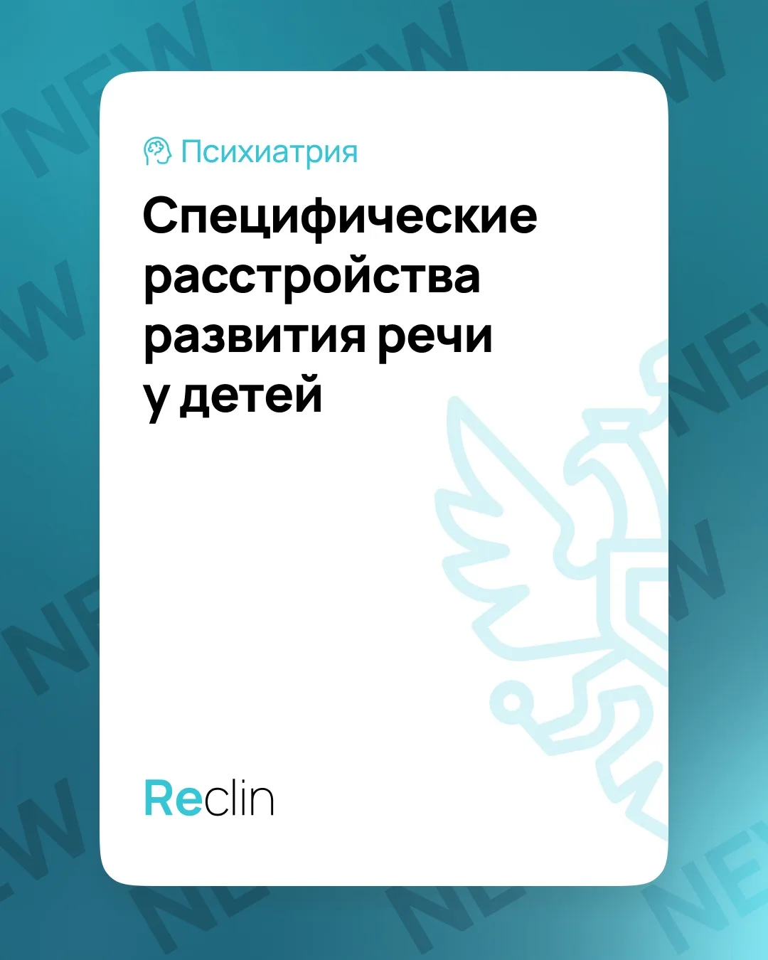 ⚡️ Новые рекомендации на Reclin ⚡️