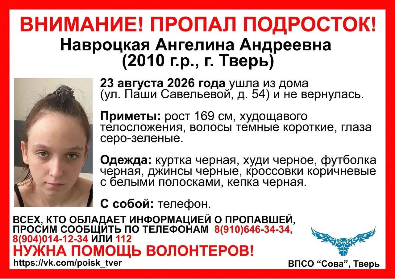❗️В Тверской области пропали подростки.