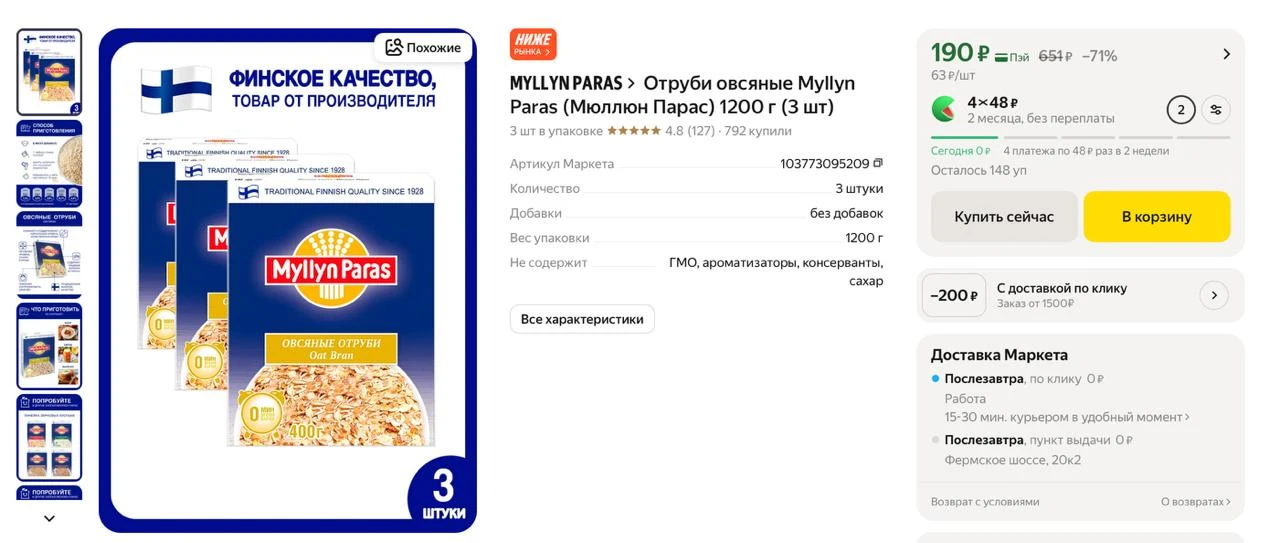 #яндексмаркет