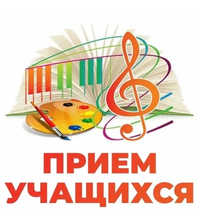 Ширинская детская музыкальная школа им. А. И. Раздобарина объявляет прием на 2026-2027 ...