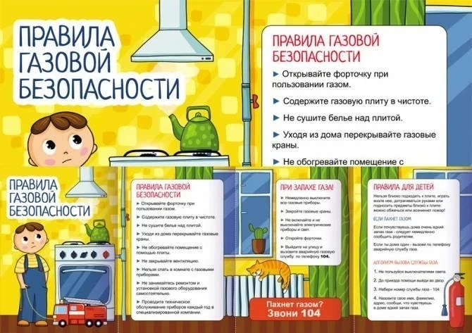 Осторожно! Газ! 
Не оставляй без присмотра включенную газовую плиту. 
- После использования всегда е