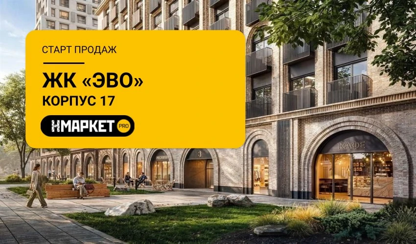 ⚡️️️ Старт продаж 17 корпуса ЖК «ЭВО» от ГК DOGMA