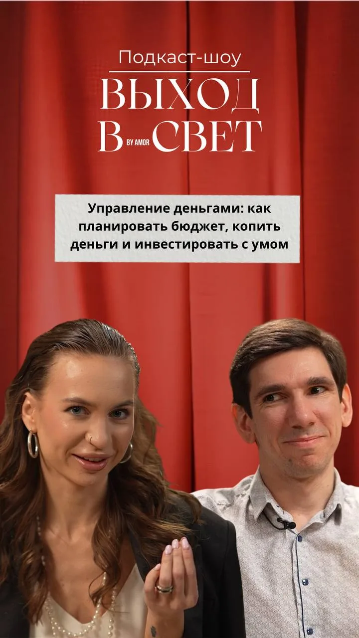 Управление деньгами: как планировать бюджет, копить деньги и инвестировать с умом