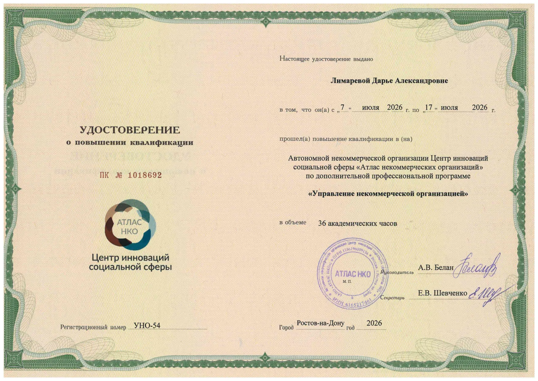 С 7 по 17 июля 2026 года председатель РРО ООО РФСО "Спартак" Дарья Лимарева успешно про...