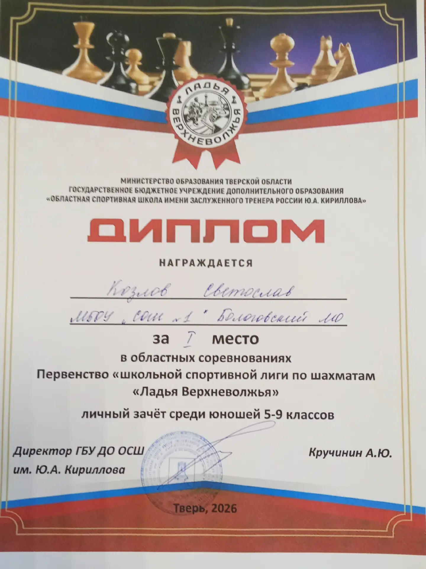 Шахматный сезон школьников завершился 17.06. в городе Тверь турниром "Ладья Верхневолжь...