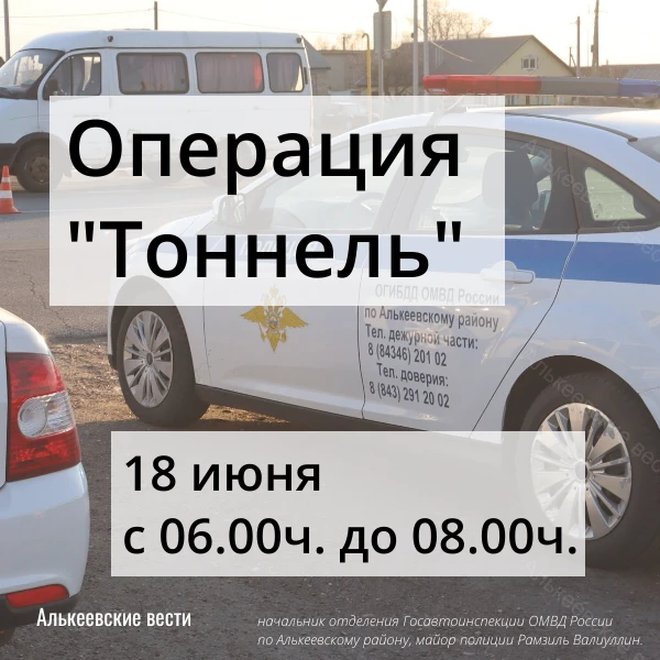 🚨 Внимание, водители!
18 июня 2026 года с 06:00 до 08:00 часов на 80-м километре автодороги Алексее