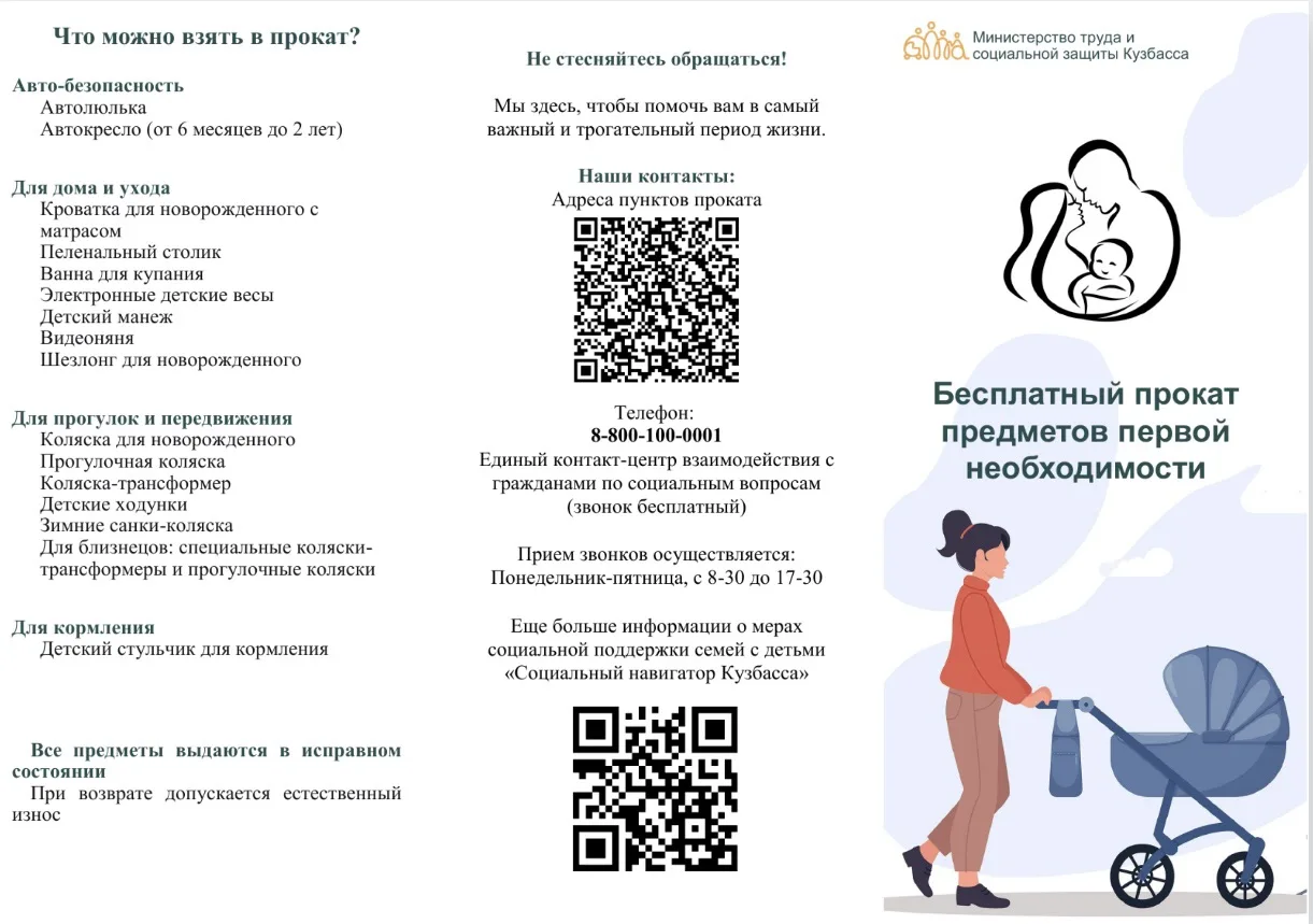 Помощь молодым семьям: бесплатный прокат предметов первой необходимости
