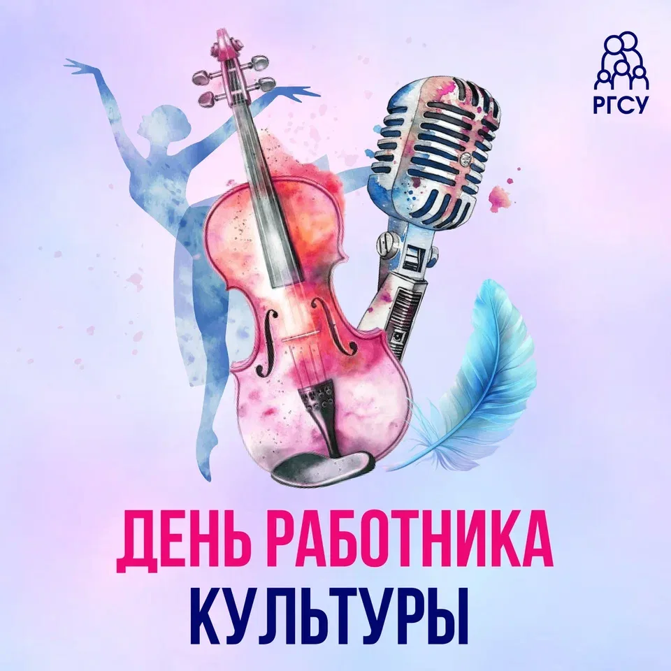 🎭 25 марта — День работника культуры в России!
