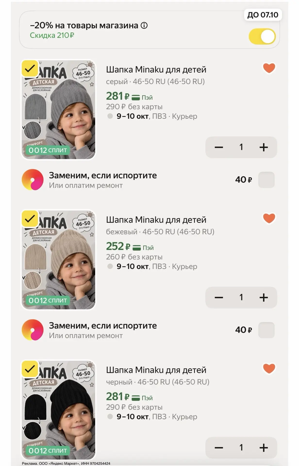 Двигаем ползунок в корзине
