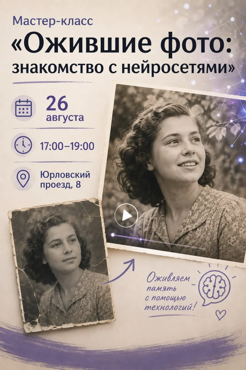 Завтра в парке "Долина реки Чермянки" пройдет мастер-класс по анимации с помощью нейрос...