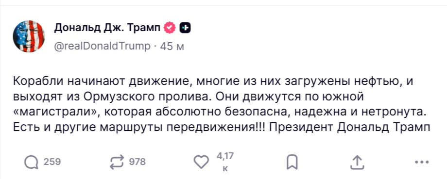 Трамп еще раз подтвердил, что США сняли блокаду Ормузского пролива, но на цене нефти это не отразило
