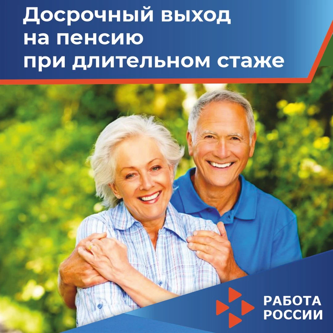 👴🏻👵🏻В День пожилого человека поговорим о досрочном выходе на пенсию при длительном ...