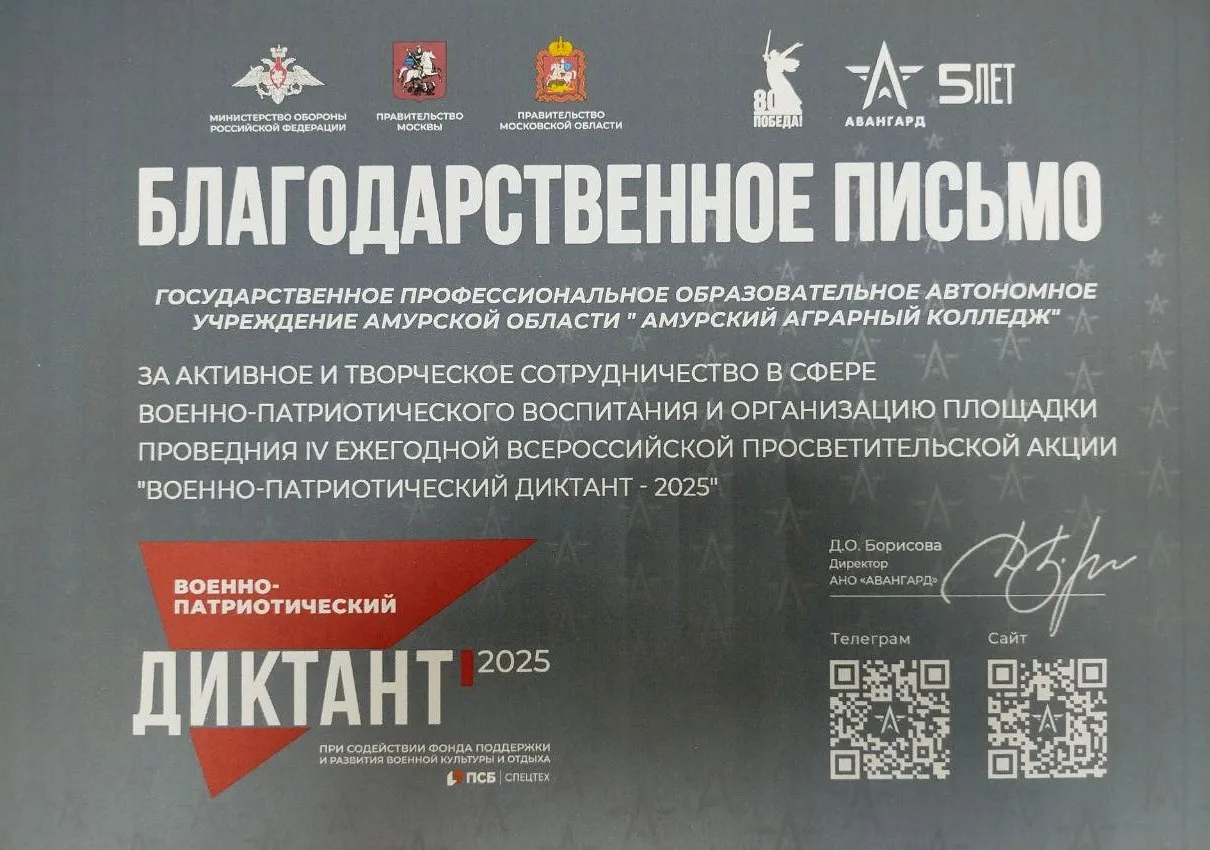 В Амурском аграрном колледже военно-патриотическое воспитание занимает одно из централь...