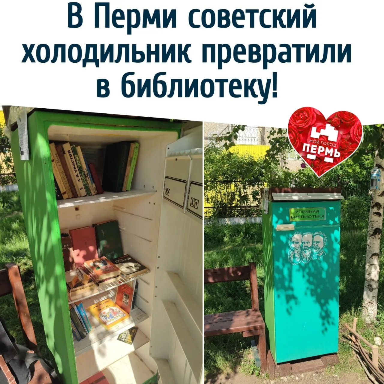 В Перми советский холодильник превратили в библиотеку! 
⠀
Интересный арт-объект и по совместительств