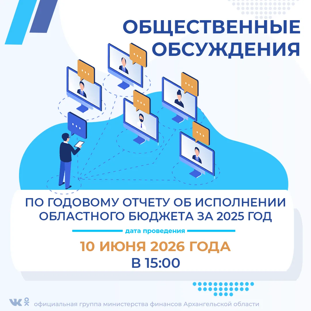 Уважаемые жители Поморья!
Напоминаем, что уже сегодня в 15:00 состоятся общественные обсуждения по г