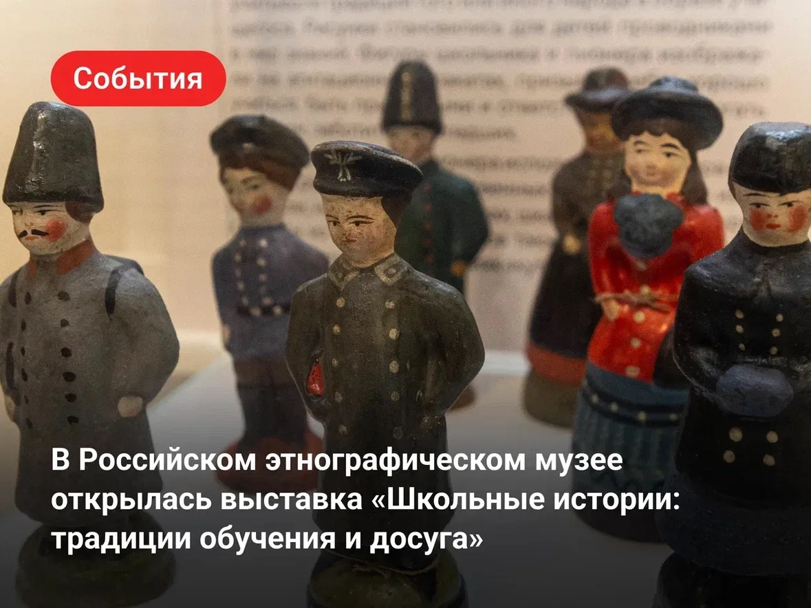 Как учились дети разных народов России?